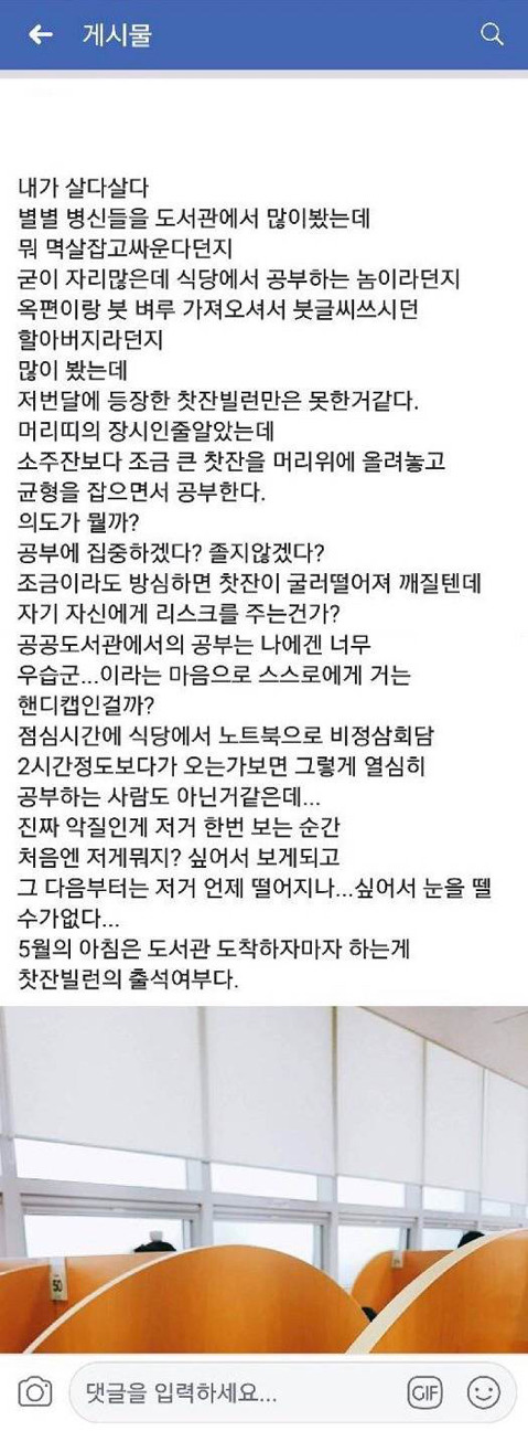 도서관 찻잔 빌런 | 인스티즈