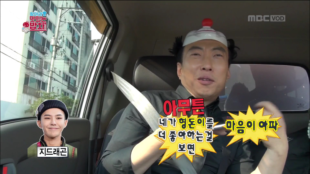 [무한도전] 명수옹 터는 지디(명수옹x지디 캐미).jpg | 인스티즈