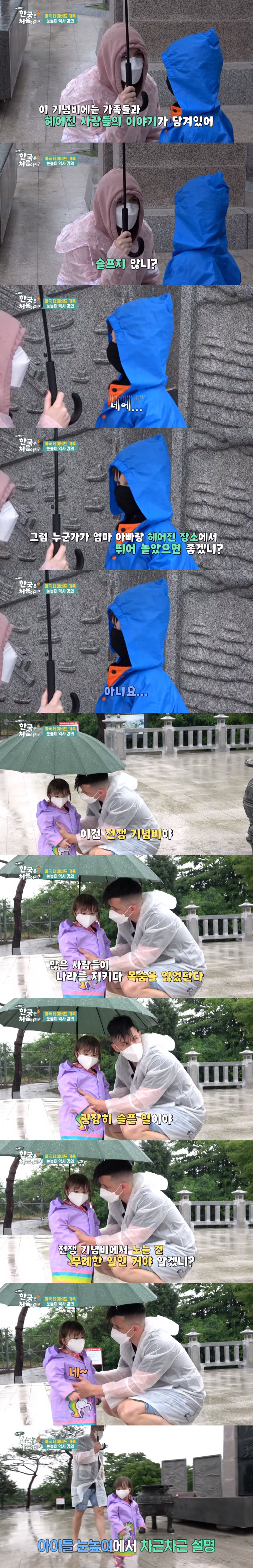 [어서와한국은처음이지] 미군 부부가 전쟁기념비에서 장난치는 아이들을 훈육하는 방법 | 인스티즈