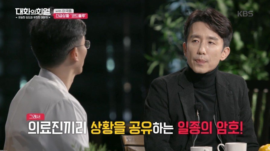 방송 녹화 중 코드 블루 때문에 녹화 중단한 이국종 교수 | 인스티즈