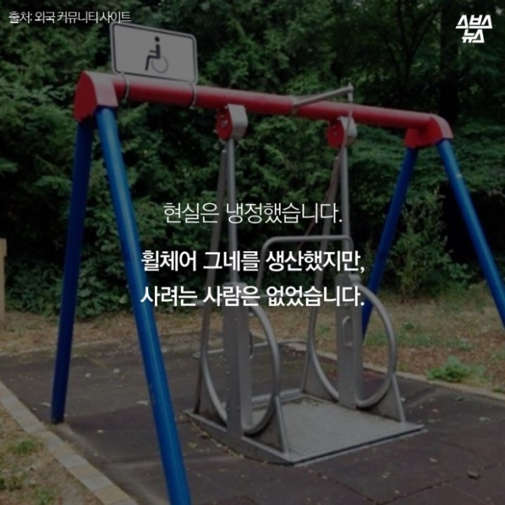 장애 있는 어린이는 그네 탈수 없나요? | 인스티즈
