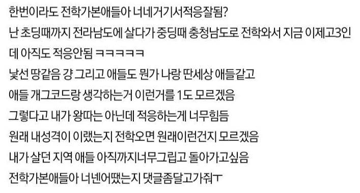 전학가본사람들 | 인스티즈