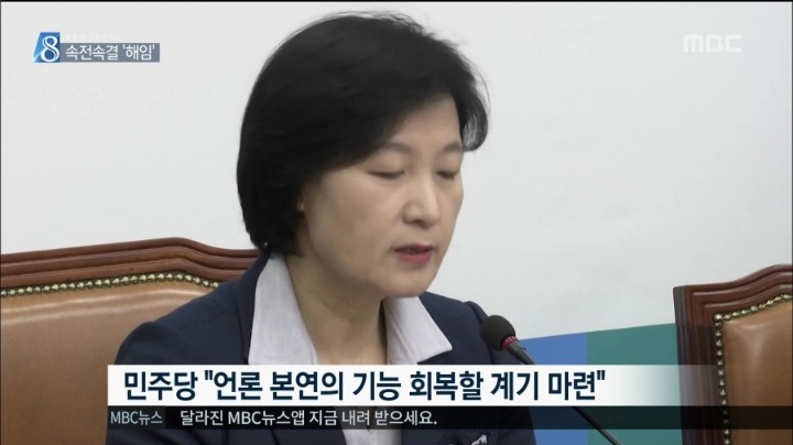 뉴스데스크-김장겸 MBC 사장 해임안 가결.jpg | 인스티즈