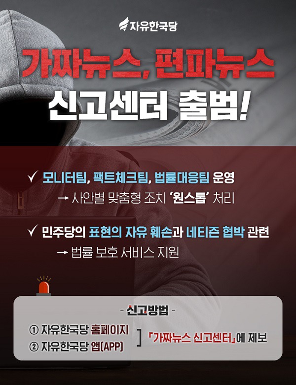 가짜뉴스 척결하자는데...펄펄뛰는 자한당 왜? | 인스티즈