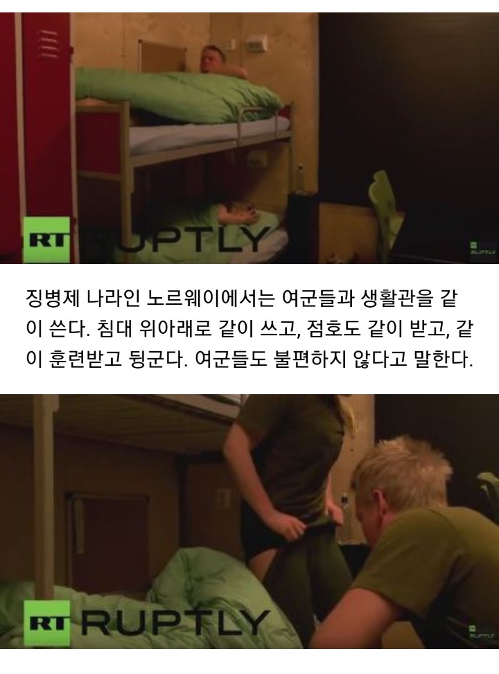 노르웨이에서는 여군과 혼숙한다 | 인스티즈