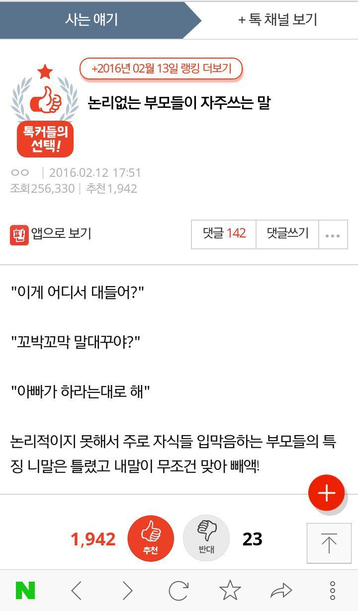 논리없는 부모들이 자주쓰는 말 | 인스티즈
