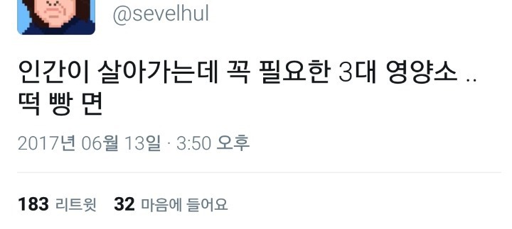 인간이 살아가는데 꼭 필요한 3대 영양소.jpg | 인스티즈