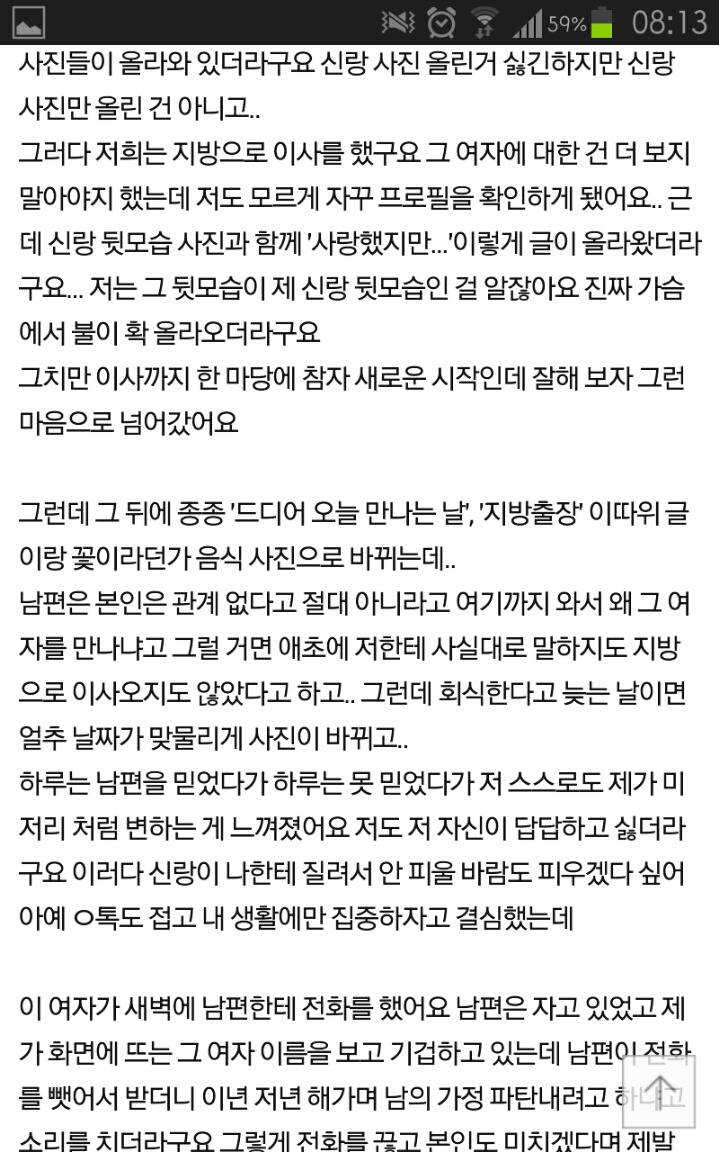 내 남편에게 고백한 여자 | 인스티즈