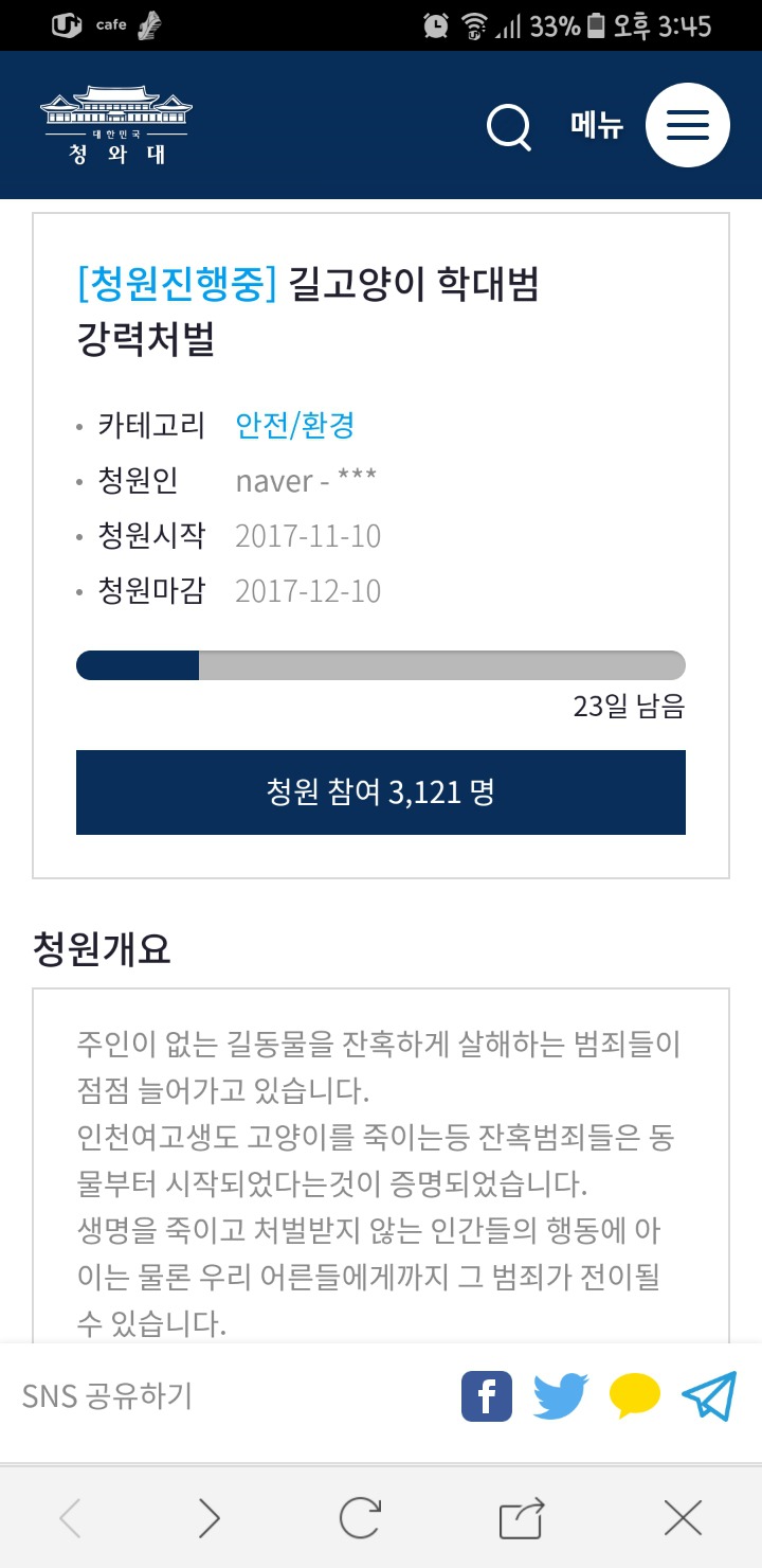 길고양이 학대범 "강력처벌"하자!!!(청원) | 인스티즈