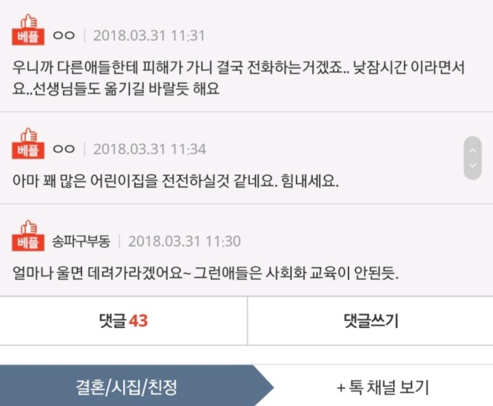 아이 운다고 데려가라는 어린이집 선생님 | 인스티즈