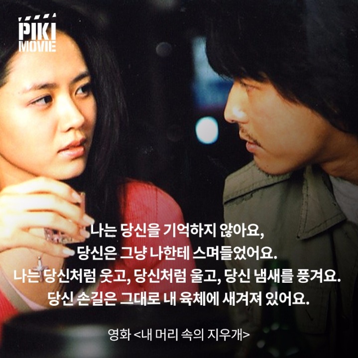 헤어진 연인이 생각날때 떠오르는 영화 명대사 | 인스티즈