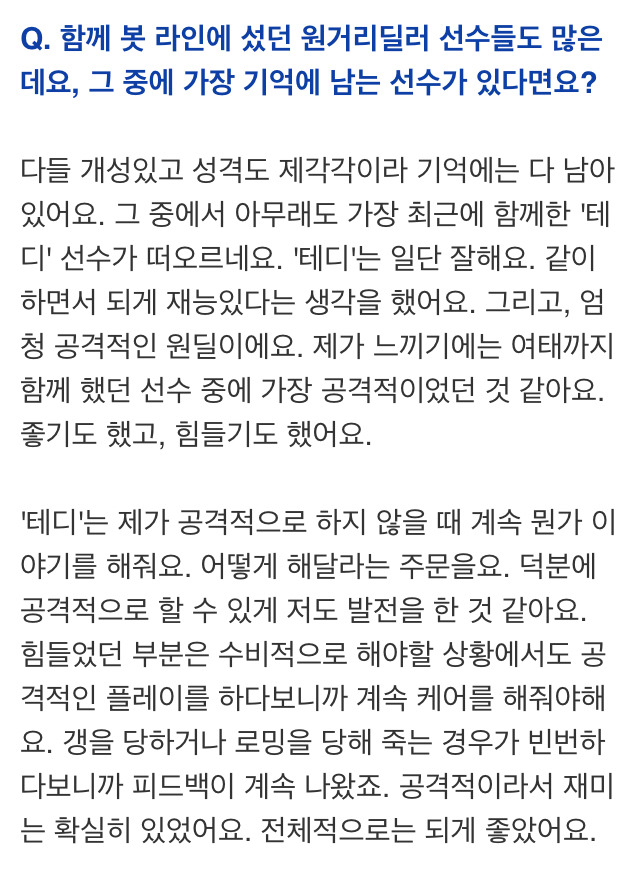 [LOL] 6년 간의 프로게이머 생활을 마치다 - '레이스' 권지민 (인터뷰) | 인스티즈