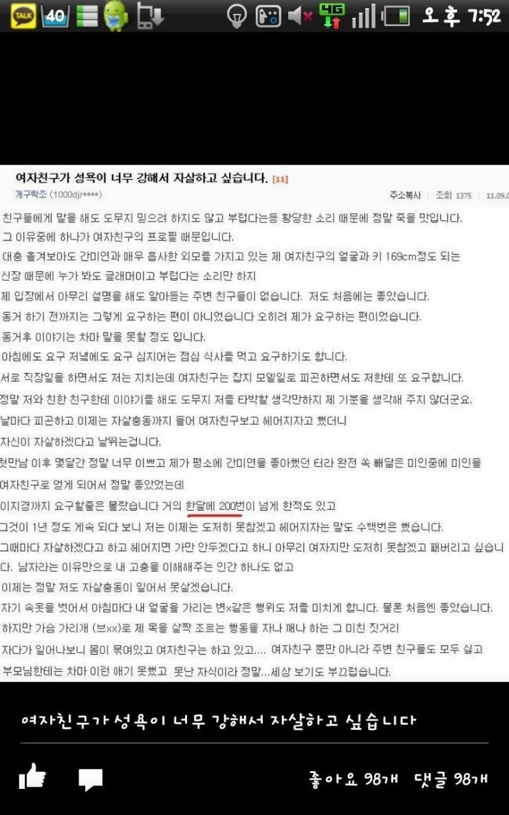 여자친구가 성욕에 미쳤습니다.jpg | 인스티즈