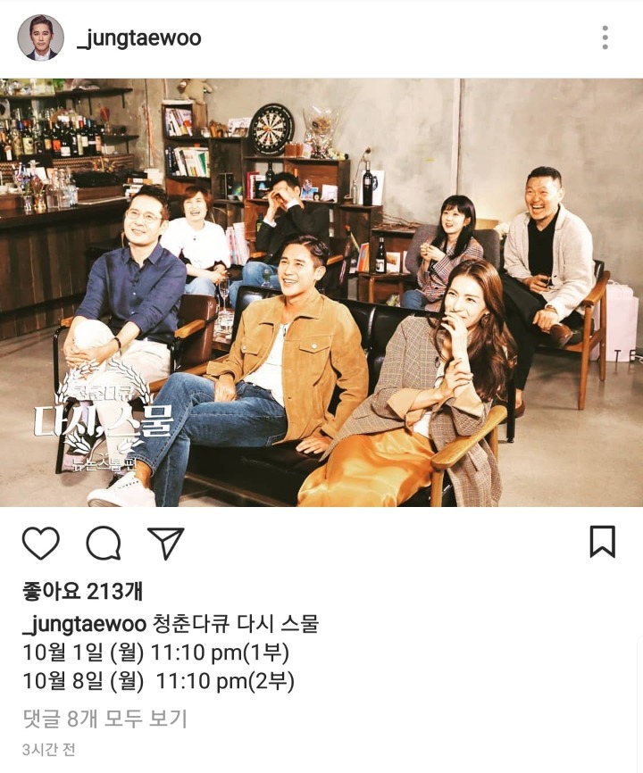 정태우 인스타에 올라온 뉴논스톱 | 인스티즈