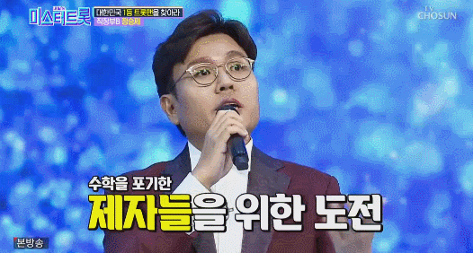 미스터트롯 정승제 무대.gif | 인스티즈