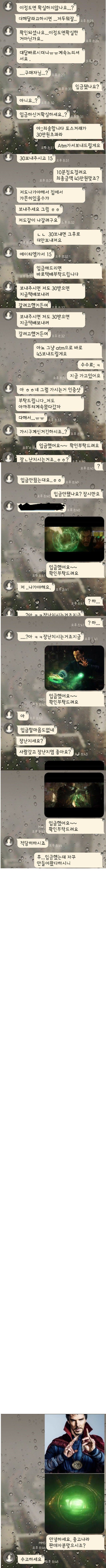 중고나라 사기꾼에 대항하는 닥터스트레인지 | 인스티즈