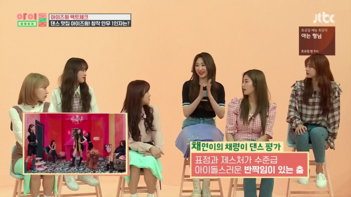 [아이즈원] 언니 채연이 평가하는 동생 채령의 춤 | 인스티즈