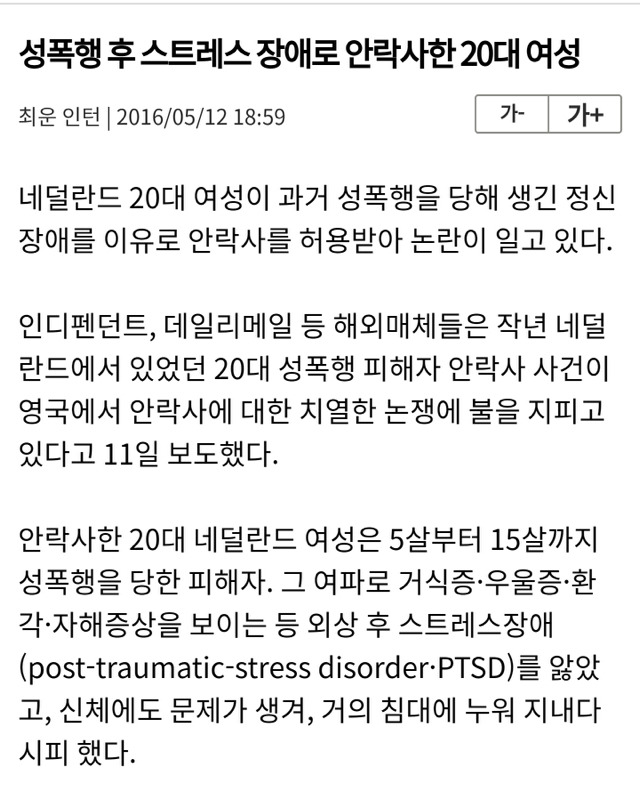 성폭행 트라우마로 20살에 안락사한 여성 | 인스티즈
