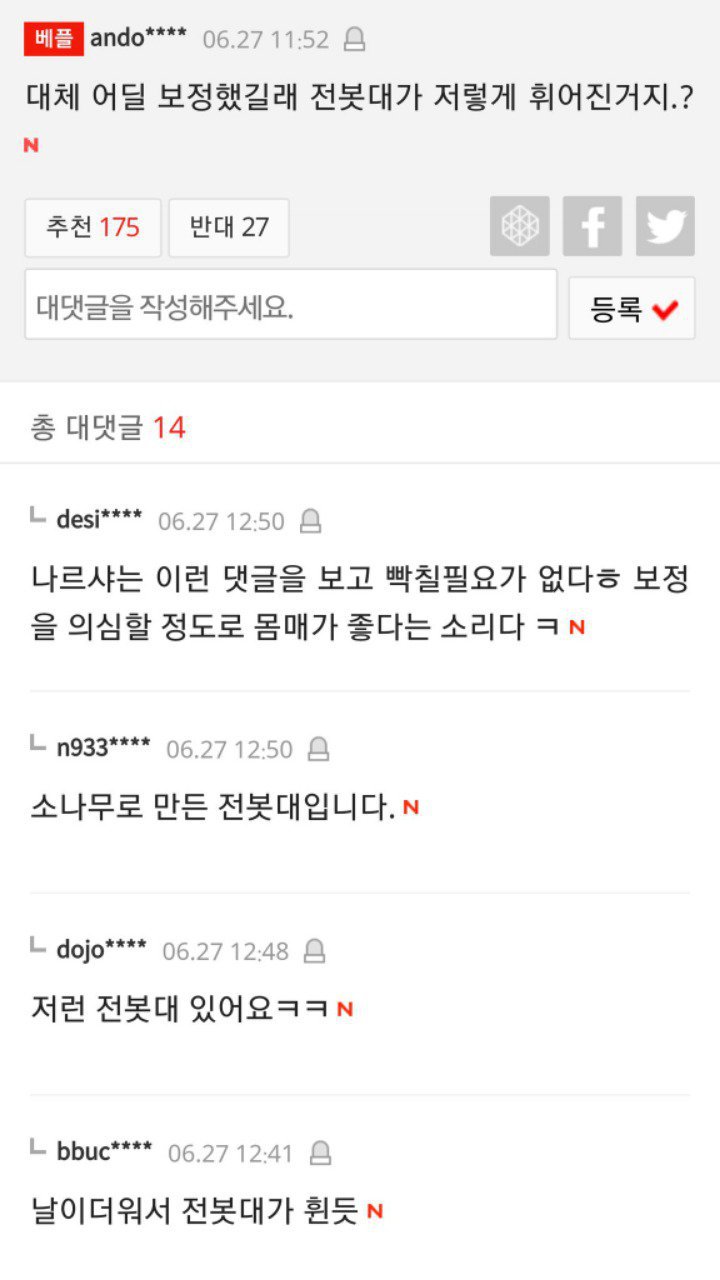 보정을 얼마나 했으면 전봇대가 저렇게 휘어진거지? | 인스티즈