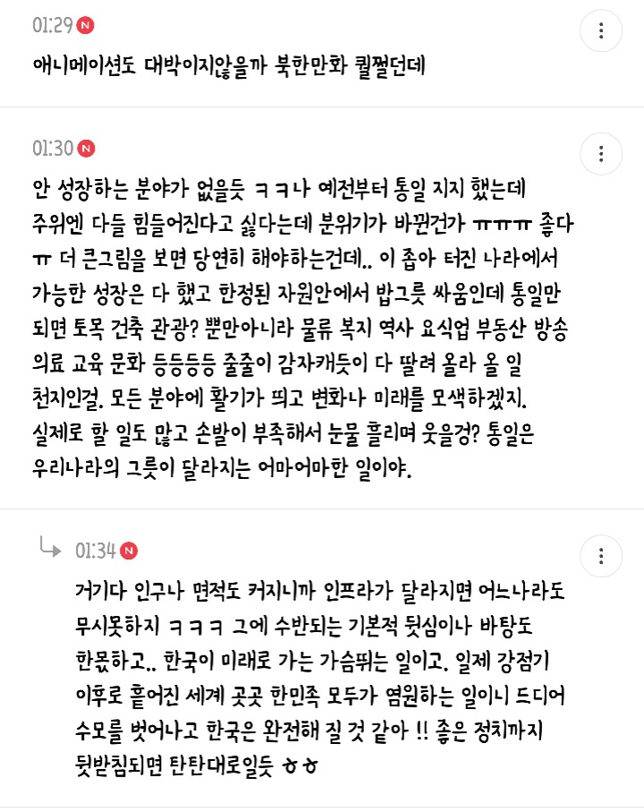 새벽 1시부터 3시까지 5천플 찍은 통일의 이점말하는 달글 캡쳐🇰🇷 | 인스티즈