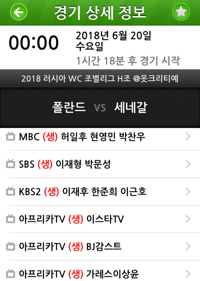 폴란드 vs 세네갈 중계진 | 인스티즈