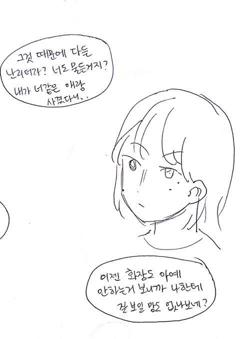 나의 아름다운 애완인간3 | 인스티즈