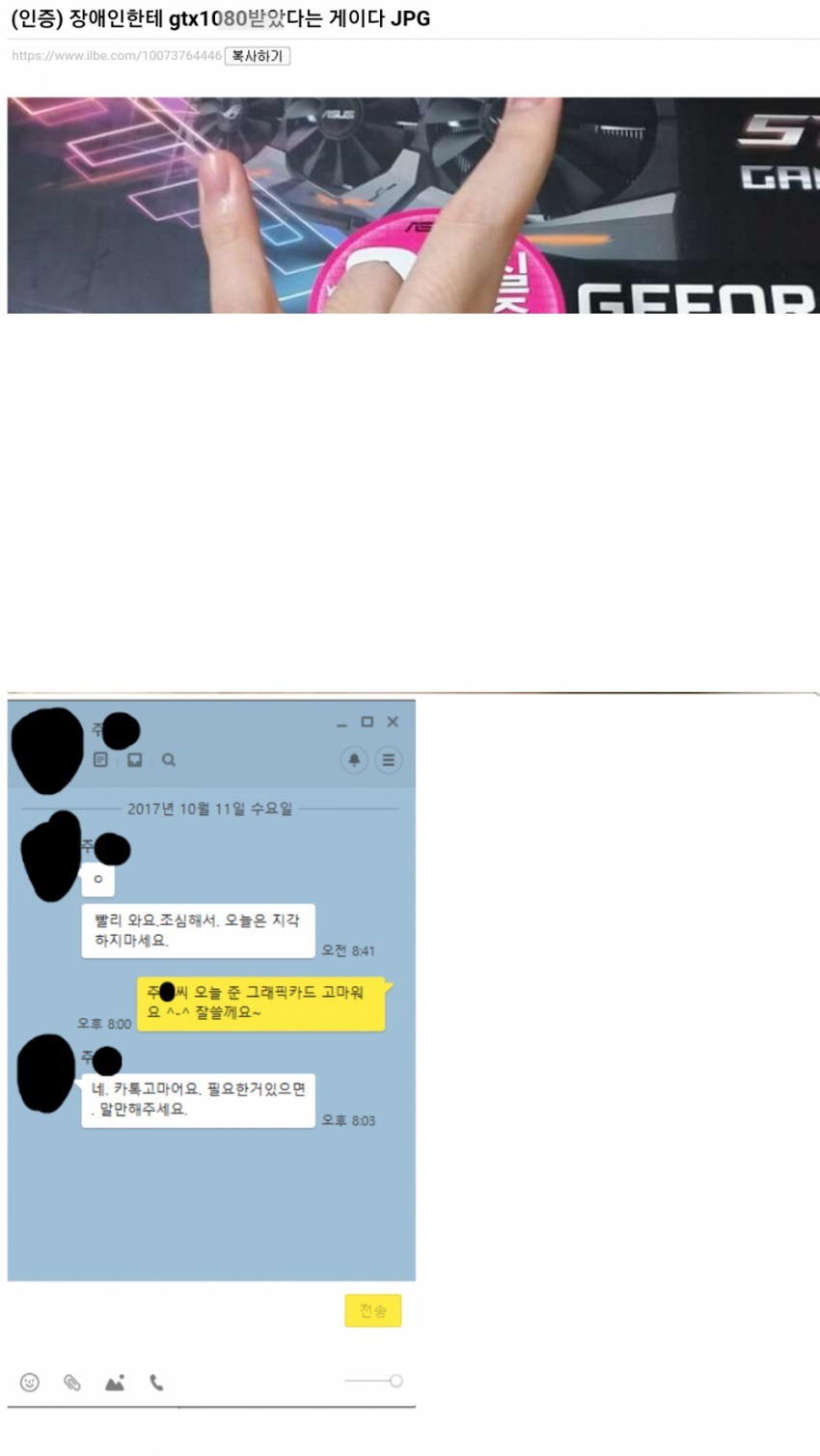장애인에게 고가의 선물받은 일베인..jpg | 인스티즈