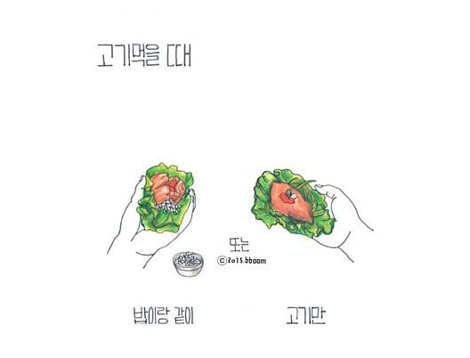 고기 먹는 취향은?? | 인스티즈