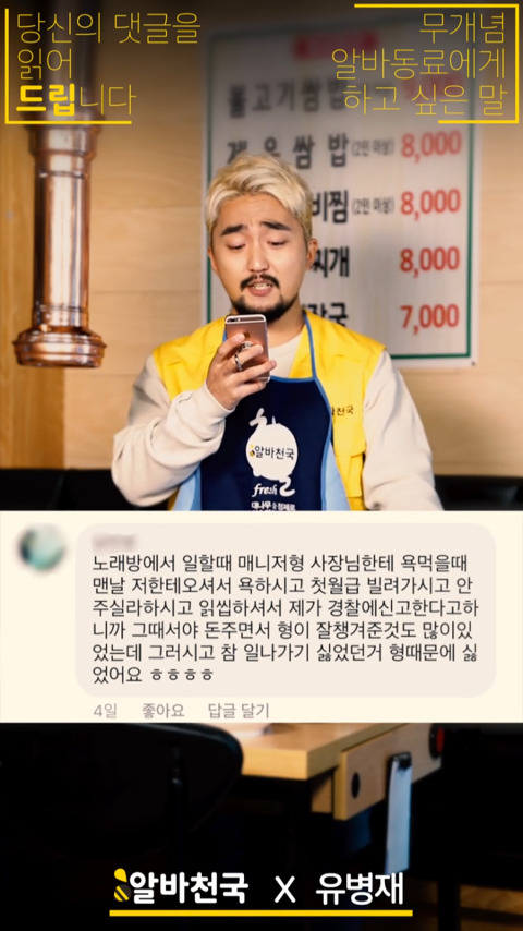 유병재가 알바동료에게 하고 싶은 말 | 인스티즈