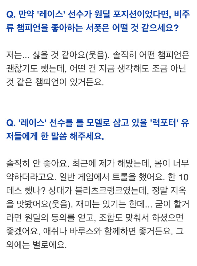 [LOL] 6년 간의 프로게이머 생활을 마치다 - '레이스' 권지민 (인터뷰) | 인스티즈