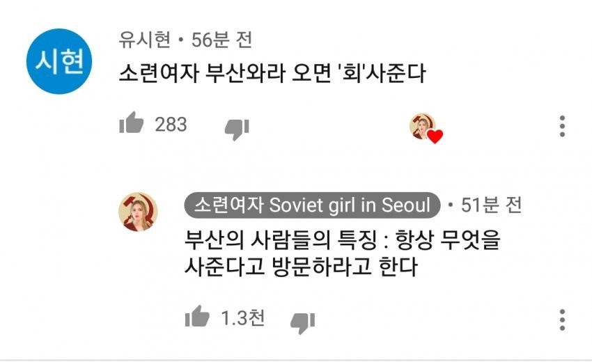 한국인에 대해 파악을 완료한 소련 여자 | 인스티즈