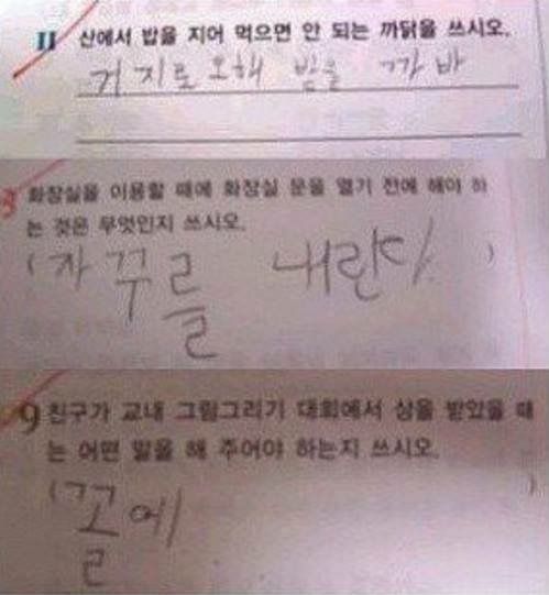 초등학생의 답안 | 인스티즈