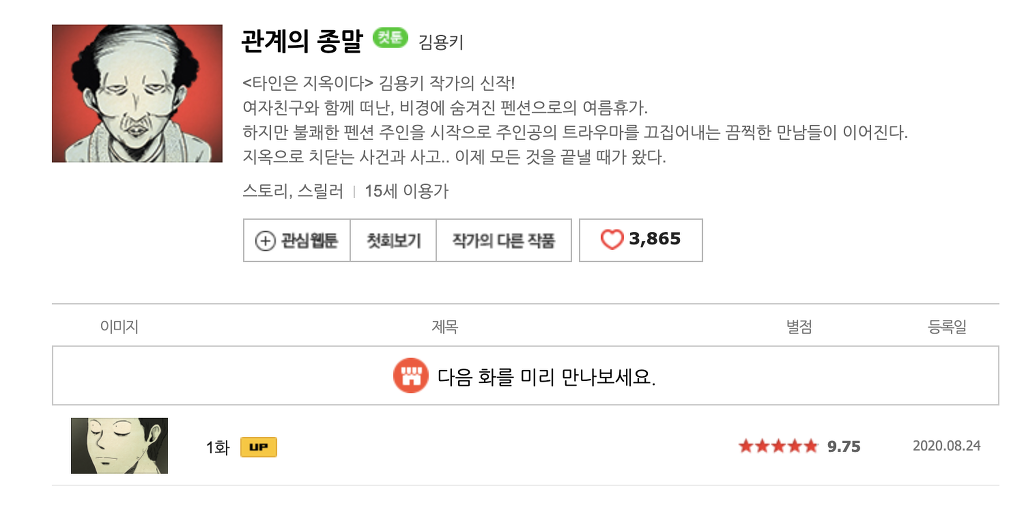 오늘 신작나온 웹툰.jpg | 인스티즈