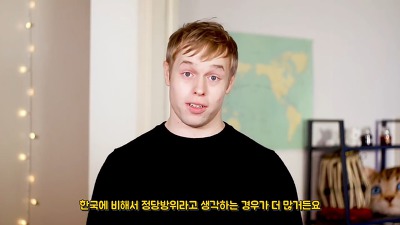 서양인이 본 대한민국 법 | 인스티즈