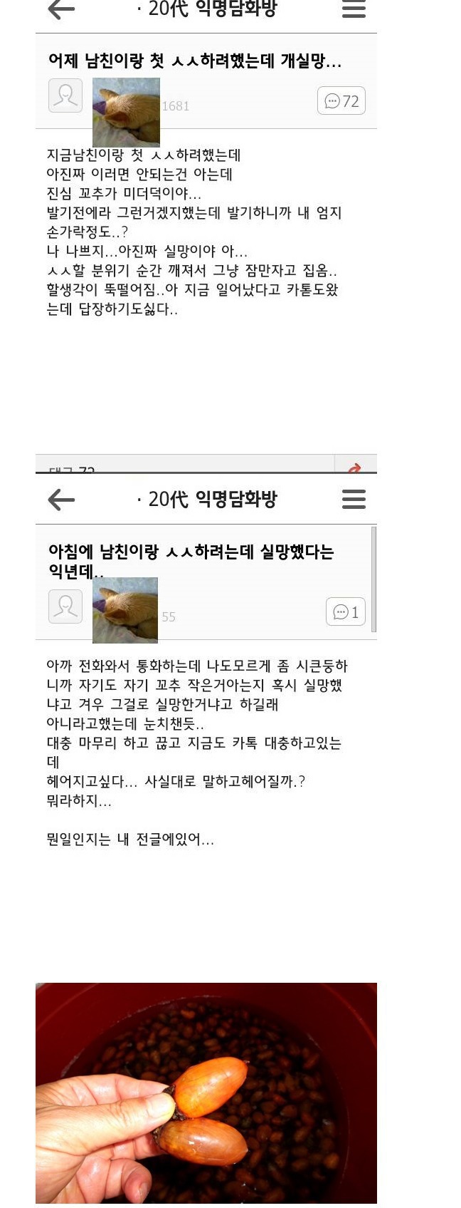 남친과 관계하려다 실망한여자 | 인스티즈