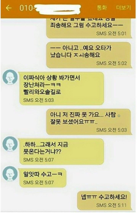 야쿠자 문자 레전드 | 인스티즈