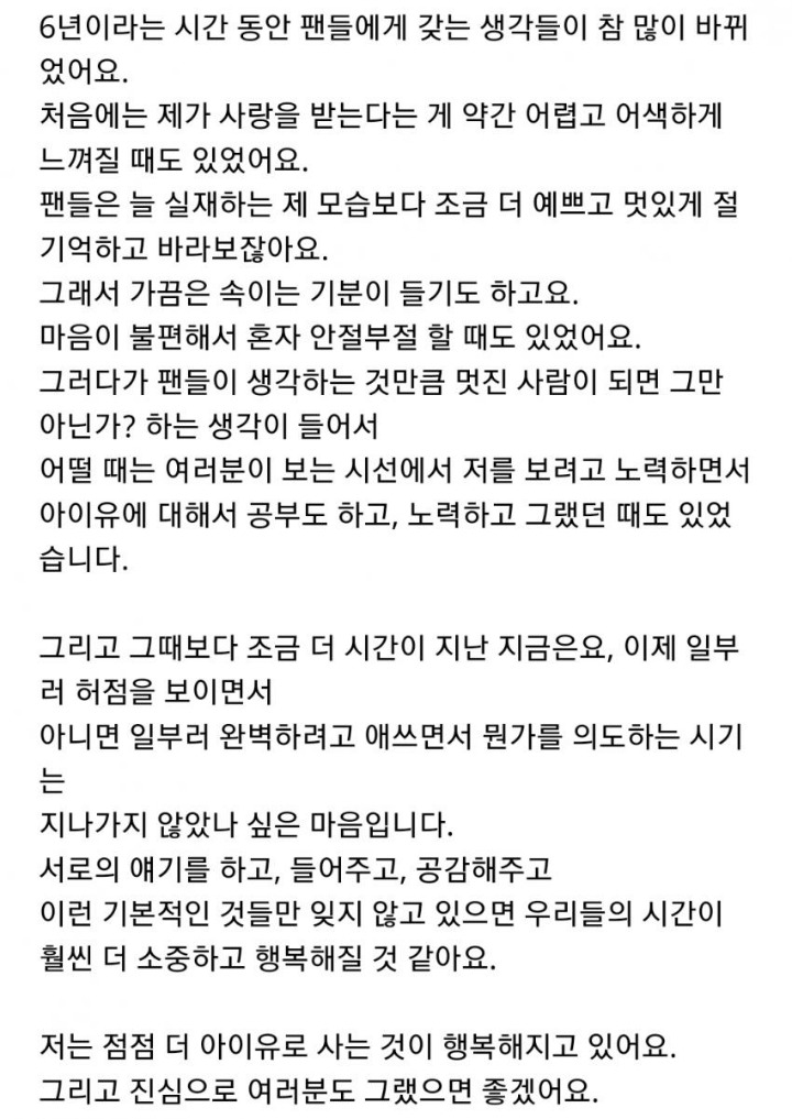 아이유가 팬들에게 한 말 | 인스티즈