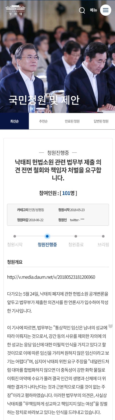 법무부 "낙태죄 폐지? 성교하되 책임 안지겠다는 것" 👈👈👈청원떴어!!!!! | 인스티즈
