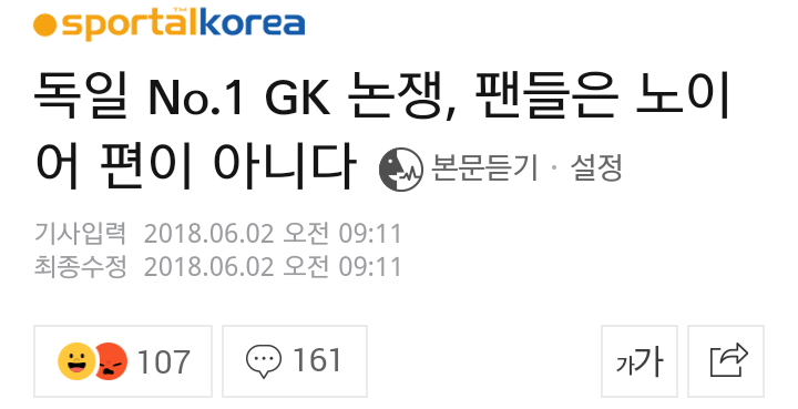 독일팬 61%가 노이어 주전을 반대하는 이유 ㄷㄷ | 인스티즈