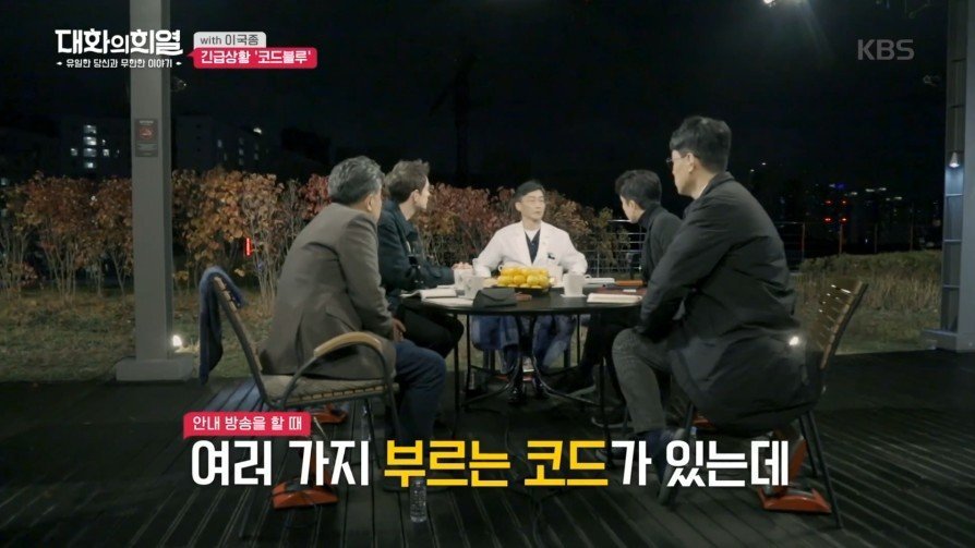 방송 녹화 중 코드 블루 때문에 녹화 중단한 이국종 교수 | 인스티즈