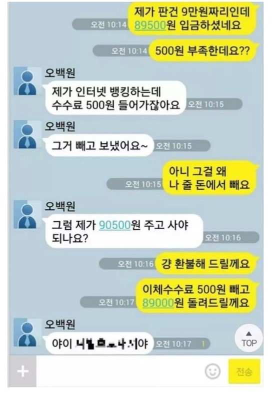 중고나라 레전드 사건2 jpg | 인스티즈