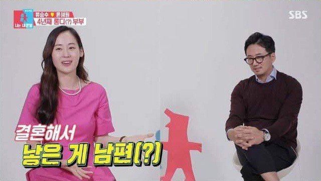 11살 연하와 결혼한 류승수 | 인스티즈