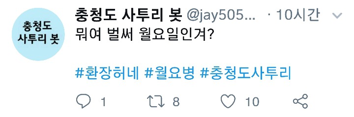 나날이 폭로되고있는 충청도사투리들.cap | 인스티즈