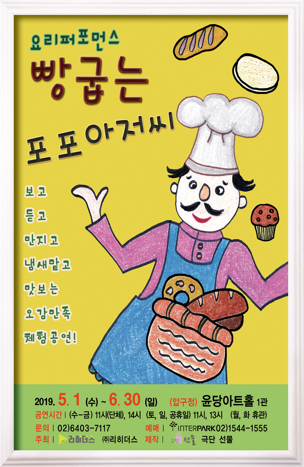 빵굽는 아저씨 이미지