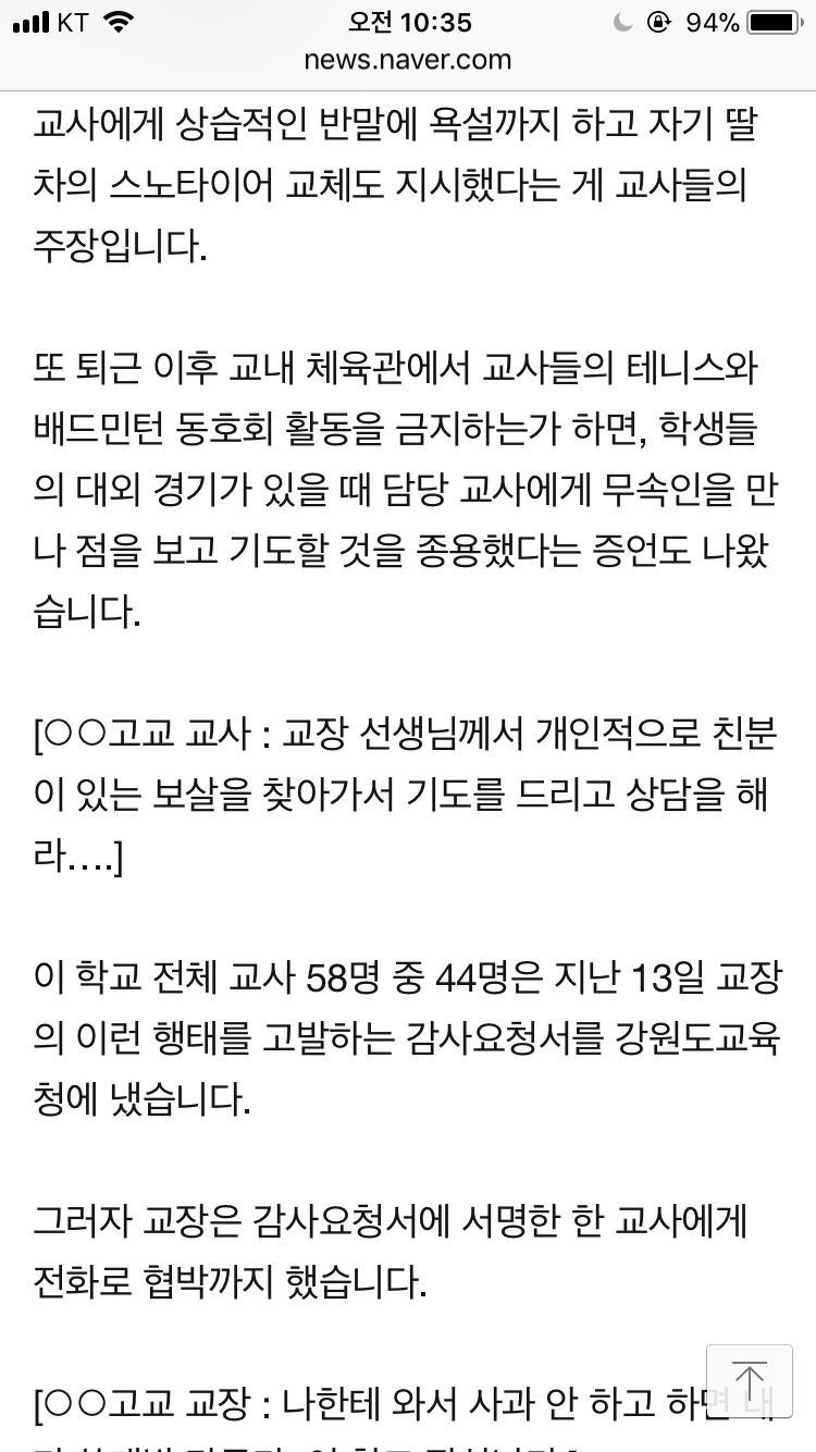 [현장24] 한 교사를 죽음으로 몰아간 교장의 '갑질' | 인스티즈