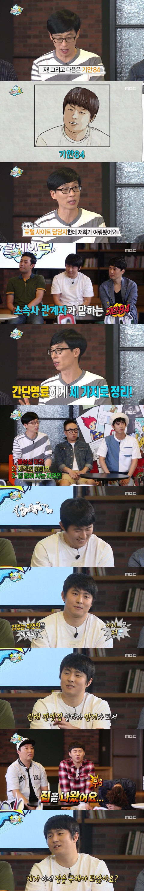 기안84 네이버 본사에서 6개월간 살았던 썰.jpg | 인스티즈