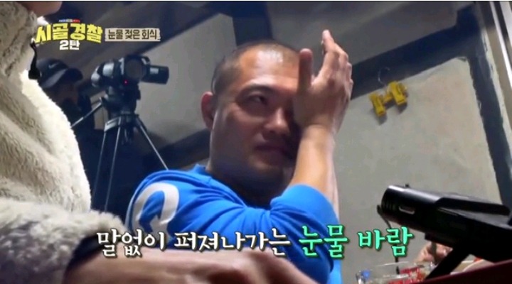 시골경찰 눈물젖은 회식 (갑자기 눈물이 번진 이유는) | 인스티즈