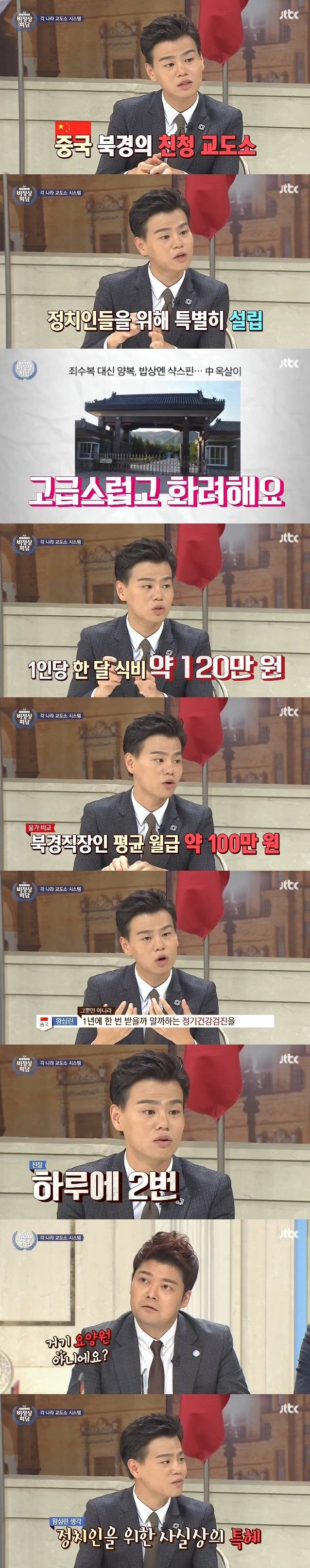 중국의 친청 교도소 | 인스티즈