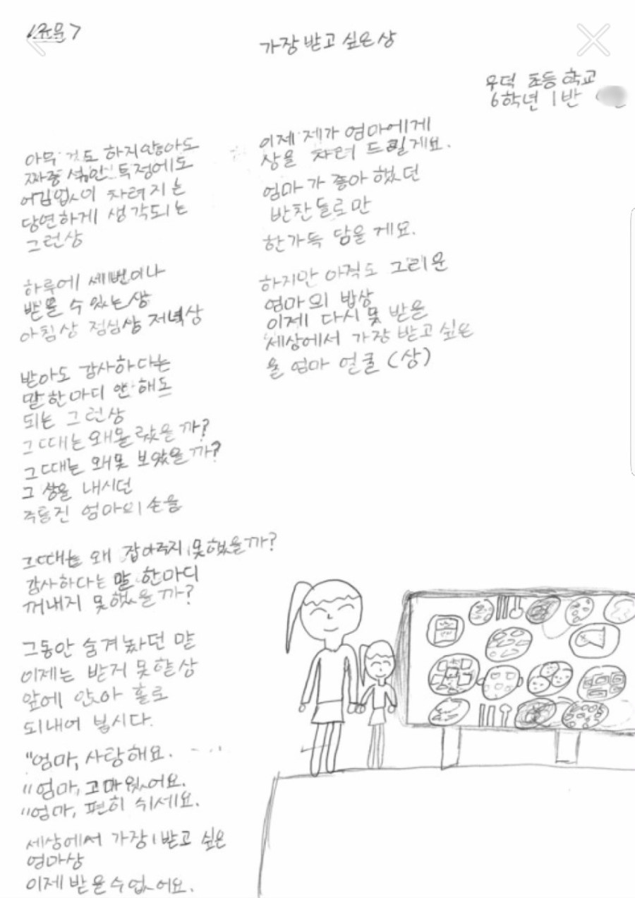 어느 초등학생의 시 | 인스티즈