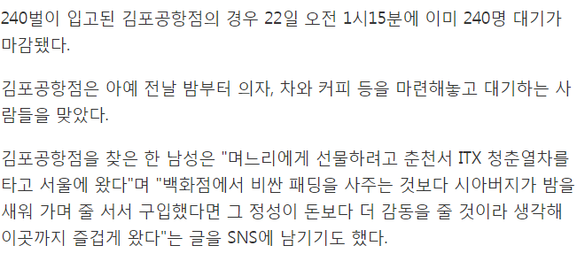 평창패딩을 며느리한테 주려고 춘천에서 올라온 시아버지 | 인스티즈